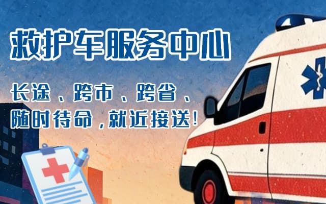 肥西救护车出租