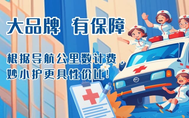 肥西救护车转运